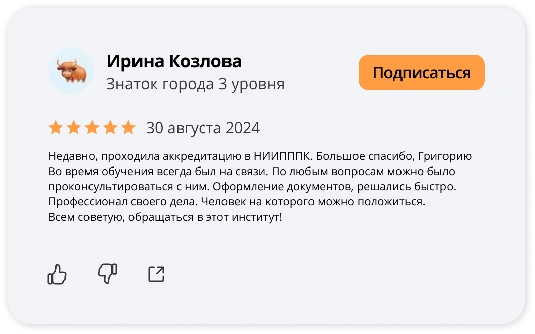 Отзыв 10