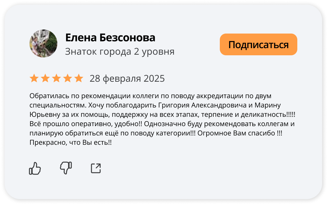 Отзыв 14
