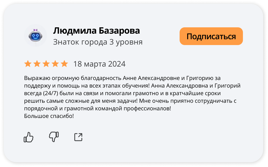 Отзыв 30