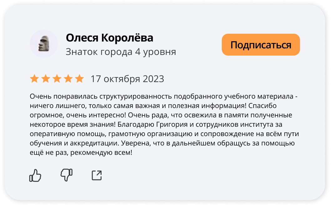 Отзыв 35