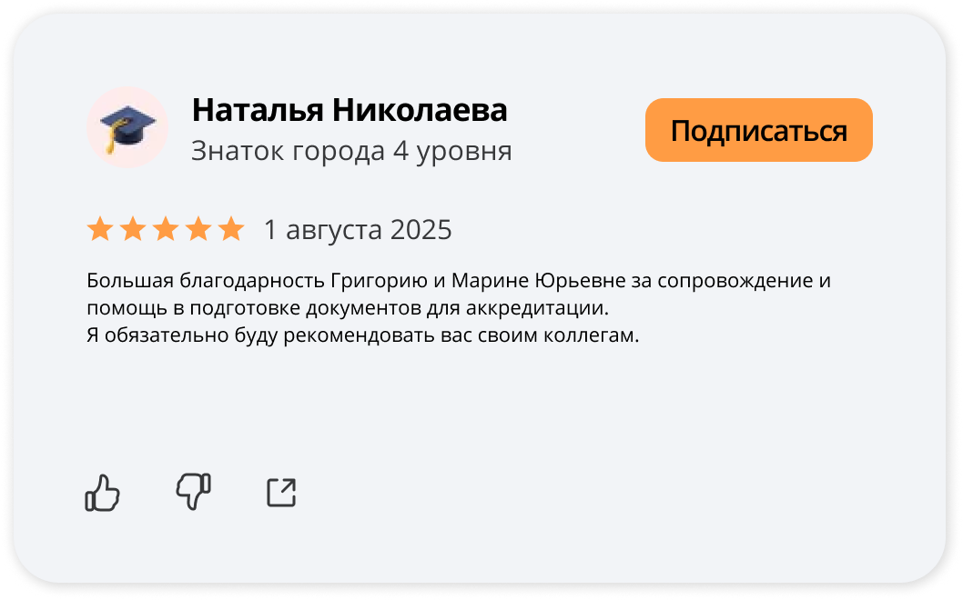 Отзыв 42