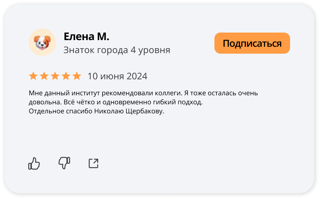 Отзыв 45