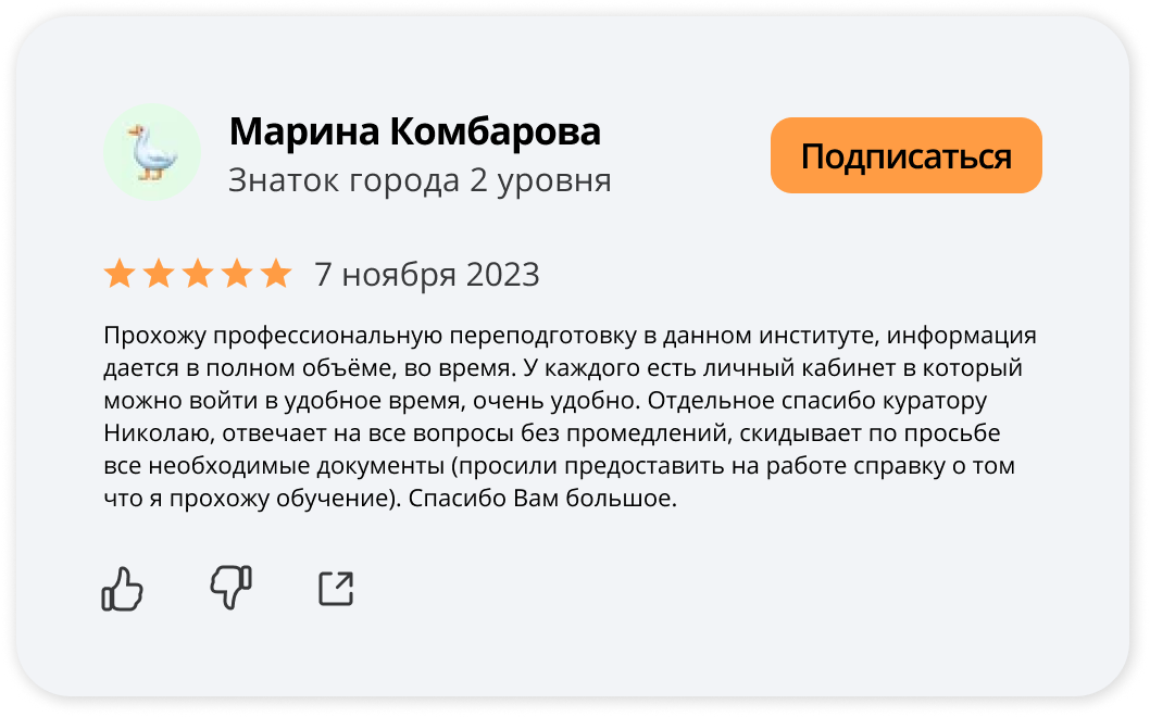 Отзыв 48