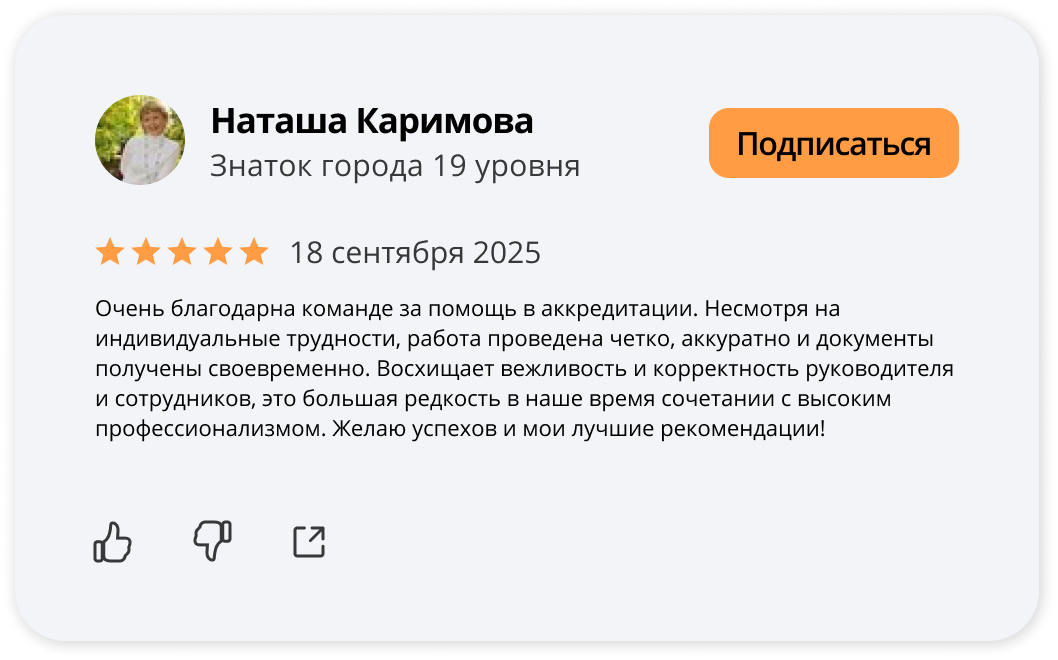 Отзыв 8