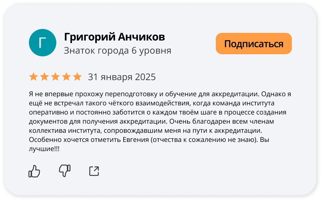 Отзыв 9