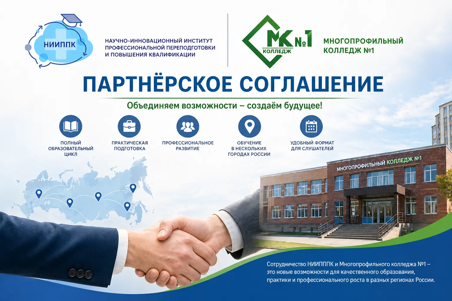 Партнёрство НИИПППК и колледжа